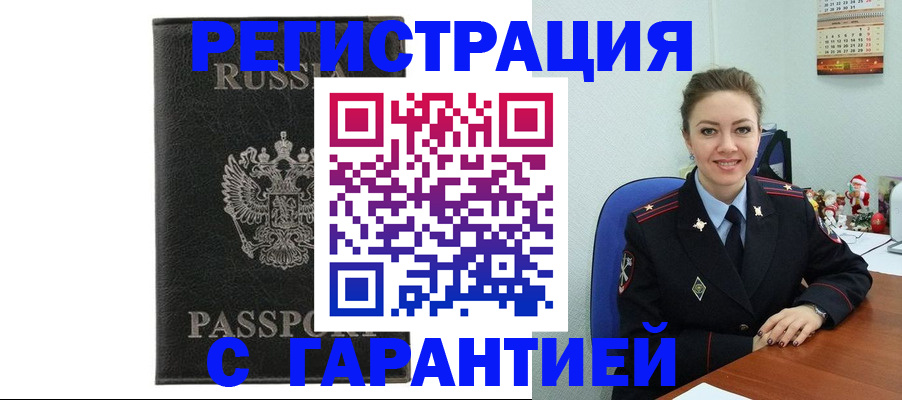 прописка 2025 в Симферополе